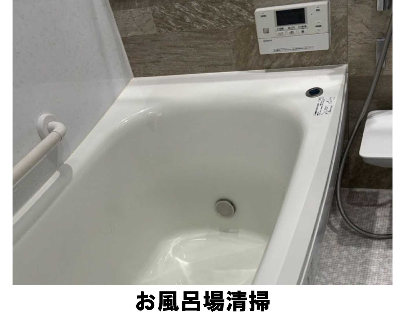 お風呂場の清掃