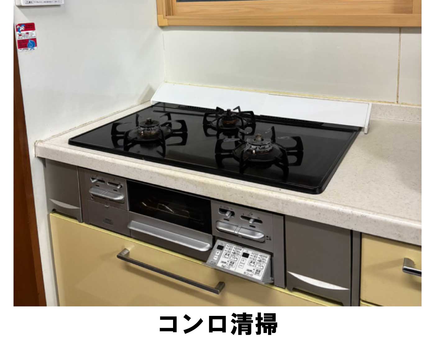 コンロの清掃