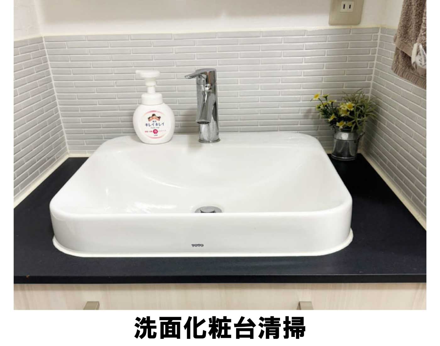 洗面化粧台の清掃