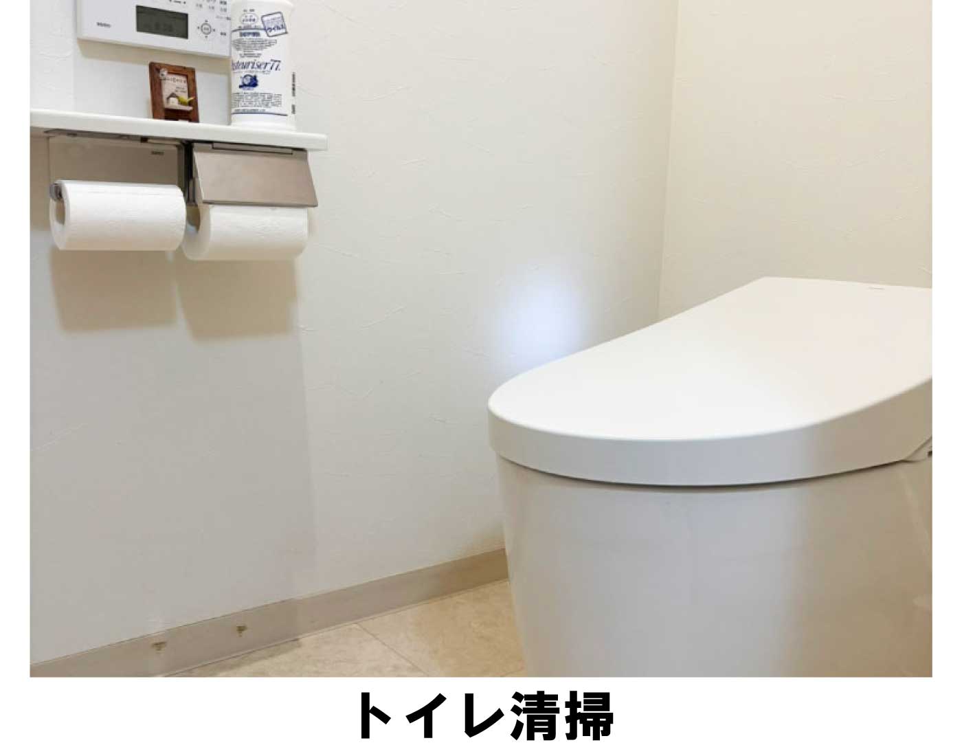 トイレの清掃